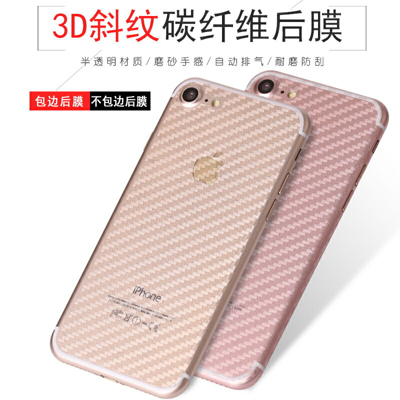 【可開發票】 適用14Pro蘋果13 12碳纖維后膜X XS max XR手機iPhone8貼膜7背膜6~優樂悅