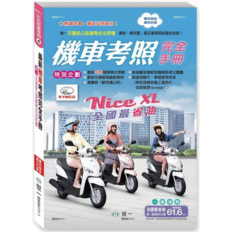 25K最新機車考照完全手冊