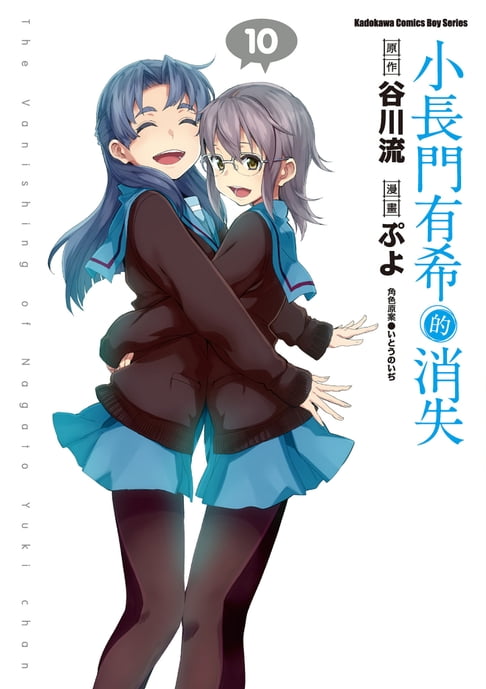 【電子書】小長門有希的消失 (10) 0