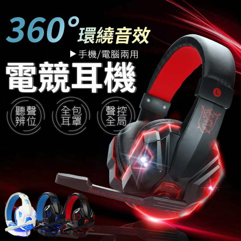【電競耳機→買一送五!】  完美音質 電競耳罩頭戴式  線控調音 耳機麥克風 SY830【AC005】