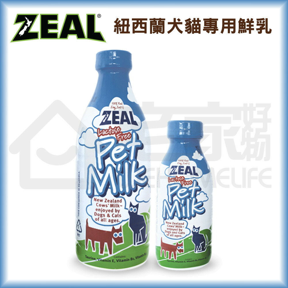 【ZEAL真致】紐西蘭狗貓專用鮮乳(不含乳糖) 犬貓保健牛奶 犬貓適用 宅家好物