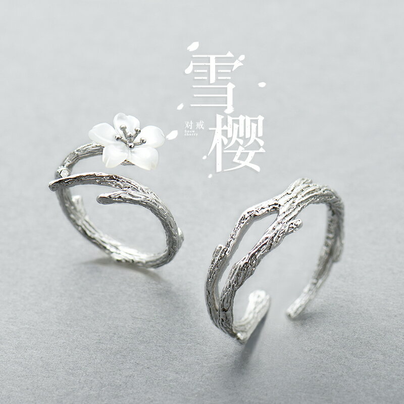 花芽原創雪櫻戒指情侶一對純銀冷淡風設計禮物對戒女個性開口尾戒