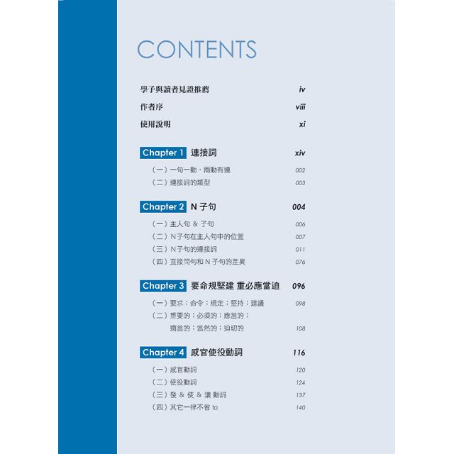 一聽就懂！33小時完全制霸英文關鍵文法(上)：(附雙腦圖複習卡+名師親錄詳解MP3) 1