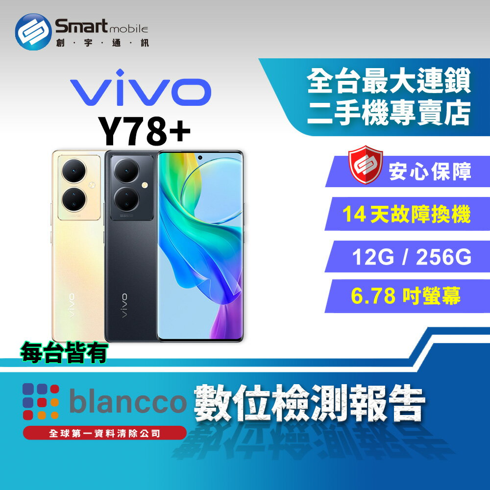 【創宇通訊│福利品】【陸版】Vivo Y78+ 12+256GB 6.78吋 (5G) 3D弧面設計 雲階雙鏡
