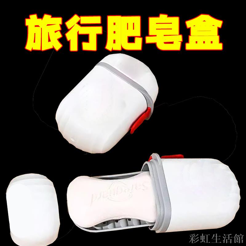 便攜式旅行香皂盒出差用防水帶瀝水架隨身收納香皂專用防水收納盒