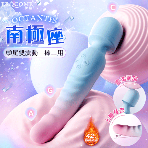EROCOME伊珞｜南極座｜雙頭強震波紋摩擦AV按摩棒｜電動按摩棒 情趣用品【本商品含有兒少不宜內容】