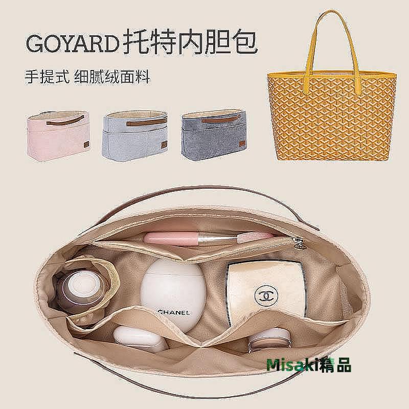 內膽包適用於Goyard戈雅托特包內膽內襯收納整理分隔大號撐形內袋包中包壹依醬寶藏店鋪-Misaki精品
