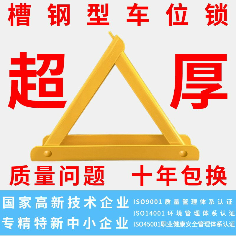 {臺灣公司貨 可打統編}加厚槽鋼型防撞停車樁車位地鎖擋車器佔位地鎖汽車停車位固定地鎖