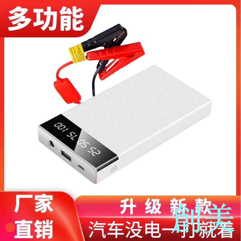 汽車應急強啟動電源12v大容量車載搭電神器電瓶鋰電池點火充氣泵-創美