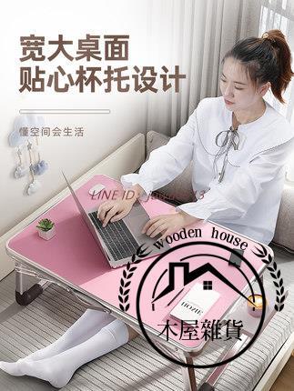 電腦桌床上書桌折疊桌小桌子懶人學生宿舍神器學習桌【木屋雜貨】