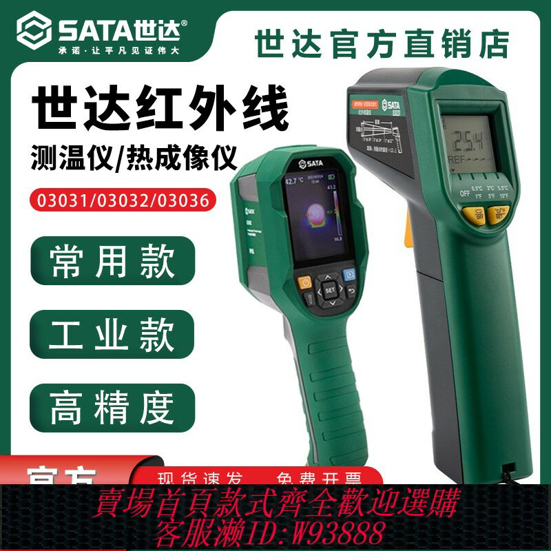 {臺灣公司貨 可打統編}世達測溫槍03031/03032/03036高精度非接觸式紅外線熱成像儀03082