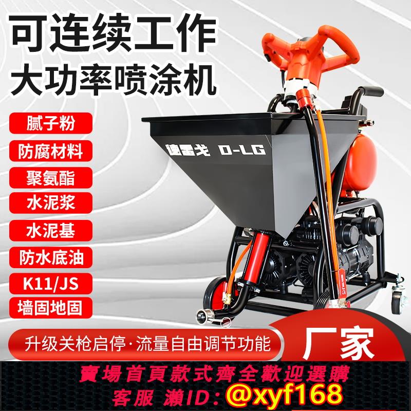 {可打統編 保固一年}聚氨酯js防水塗料噴塗機全自動噴膩子多功能大功率電動K11冷底油