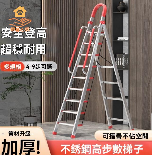人字梯 登高梯 爬梯 樓梯 不銹鋼家用梯子可折疊人字梯加厚室內外樓梯多功能便攜登高爬梯凳 八折減免 特價出 可開發票