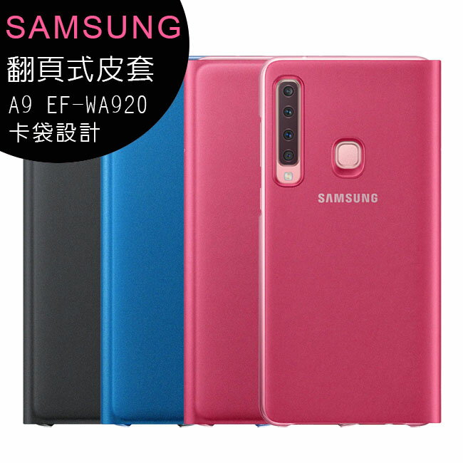 SAMSUNG Galaxy A9 原廠翻頁式皮套(EF-WA920)◆