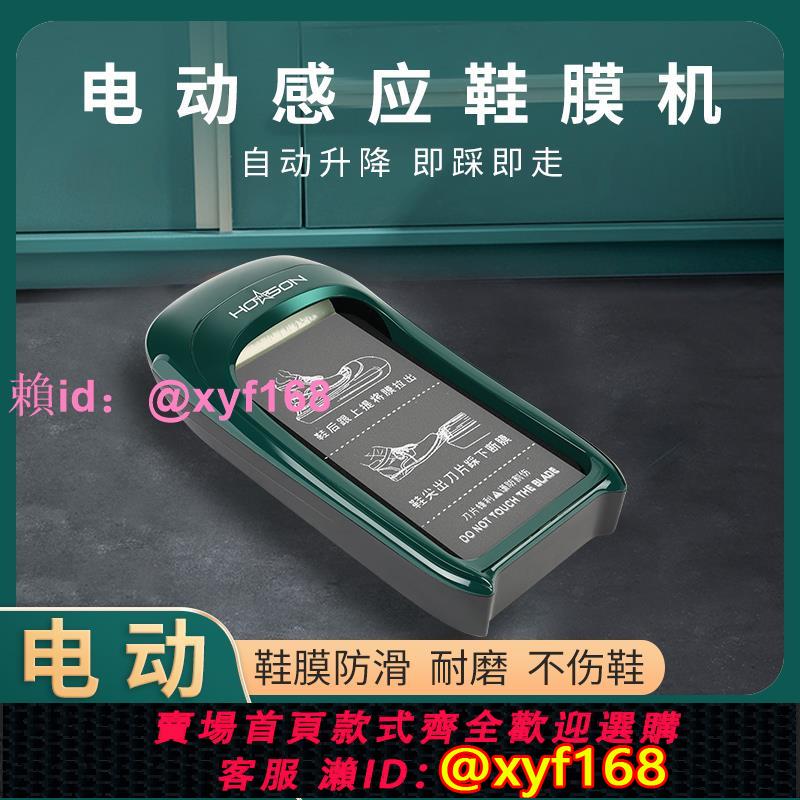 鞋套機全自動家用新款一次性踩腳高階鞋膜機智慧電動進門腳套機器