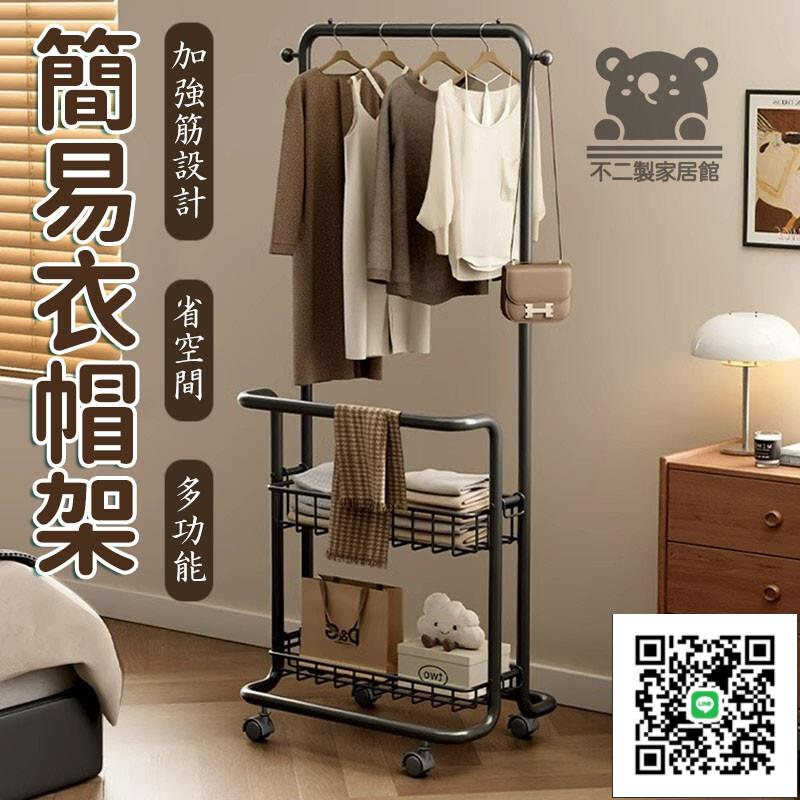 【簡易衣帽架 宅配免運】 省空間 室內落地衣架 落地立式臥室衣帽架 承重好衣架桿衣桿 加固多掛衣架