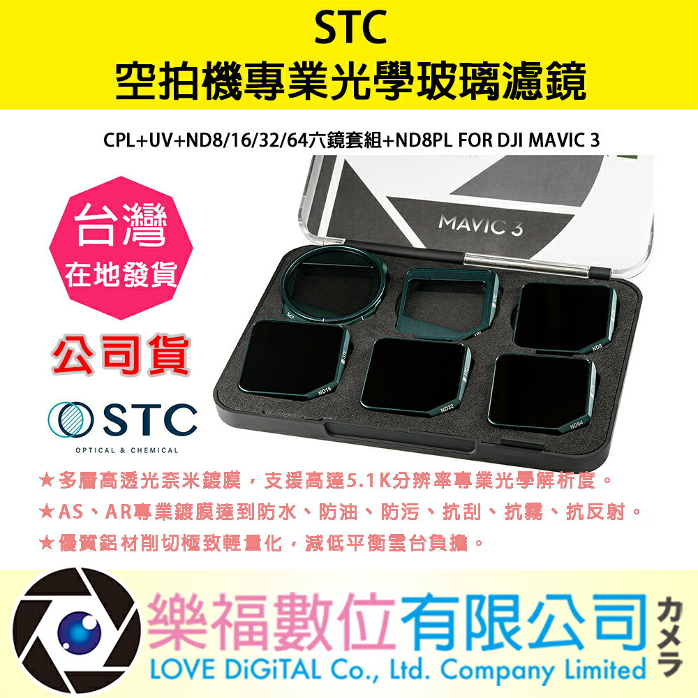 STC 空拍機 光學 玻璃濾鏡CPL+UV+ND8/16/32/64六鏡套組+ND8PL FOR DJI MAVIC 3