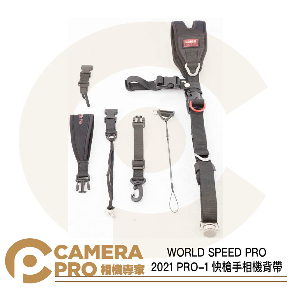 ◎相機專家◎ WORLD SPEED PRO 2021 PRO-1 相機背帶 快槍手背帶 PRO1 鋼絲安全繩 公司貨【跨店APP下單最高20%點數回饋】