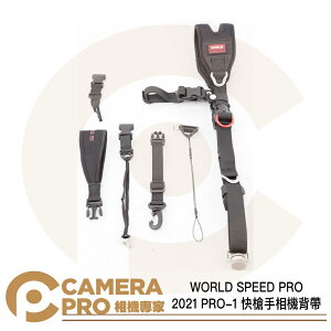 ◎相機專家◎ WORLD SPEED PRO 2021 PRO-1 相機背帶 快槍手背帶 PRO1 鋼絲安全繩 公司貨