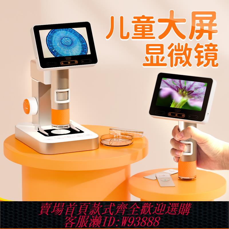 {可刷卡 打統編}光學顯微鏡生物兒童科學實驗室中學生專用小學生初中款電子臺式專業級可看細胞精子手持高倍高畫質便攜新年禮物