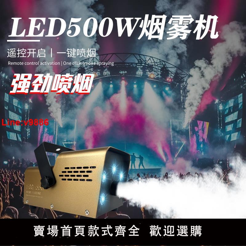 【臺灣公司 超低價】500w舞臺煙霧機酒吧婚禮氣氛道具乾冰機小型便攜制煙機 KTV噴霧機