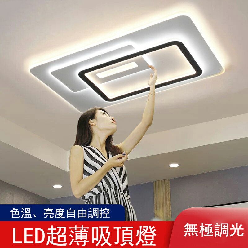 【免運】LED超薄吸頂燈 110V長方形客廳吸頂燈 陽臺燈 裝飾燈 臥室燈 走廊燈 過道燈 無極調光