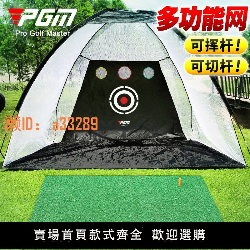 【可開發票】PGM 送球桿！室內高爾夫球 切桿練習網 揮桿練習器 配打擊墊套裝