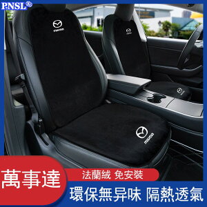 万事德汽車坐墊保護套前排後排座椅靠背墊适用于CX RX 1 2 3 4 5 6 7 8 9 阿特兹等万事德汽車全系列通用
