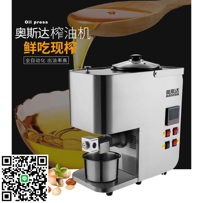 AOSIDA奧斯達家用榨油機小型自動烘炒冷榨熱榨溫度調節商用不銹鋼