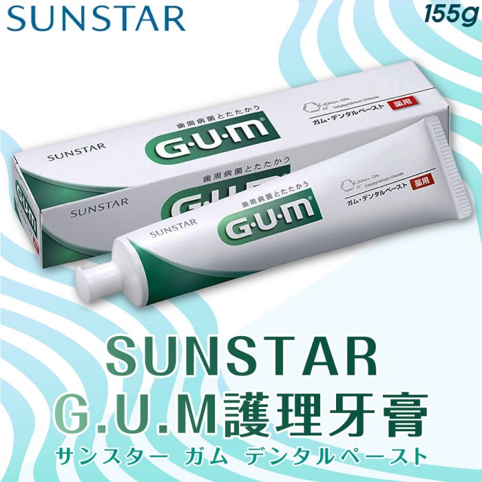 日本【SUNSTAR】三詩達G.U.M預防護理牙膏155g