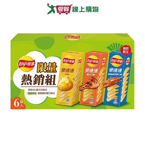樂事洋芋片限量熱銷組-360G【愛買】