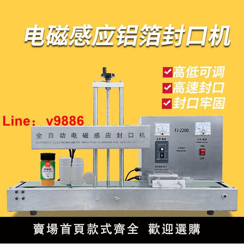 【臺灣公司 超低價】全自動電磁感應鋁箔封口商用連續式塑膠玻璃蜂蜜尖嘴瓶墊片封口機
