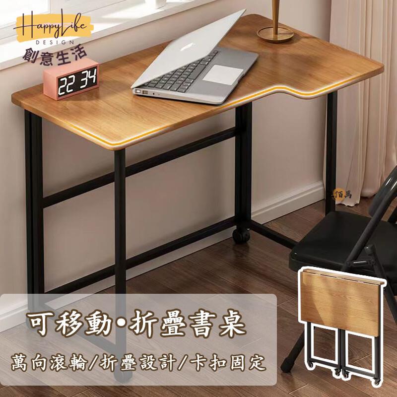 特惠/店長優選 【宅配免運】沙發邊桌 折疊桌 電腦桌 書桌 化妝桌 餐桌 帶輪子 移動桌 置物桌 床邊桌 學習桌 寫字桌 方桌679新店開業 全館八折起 售後保障