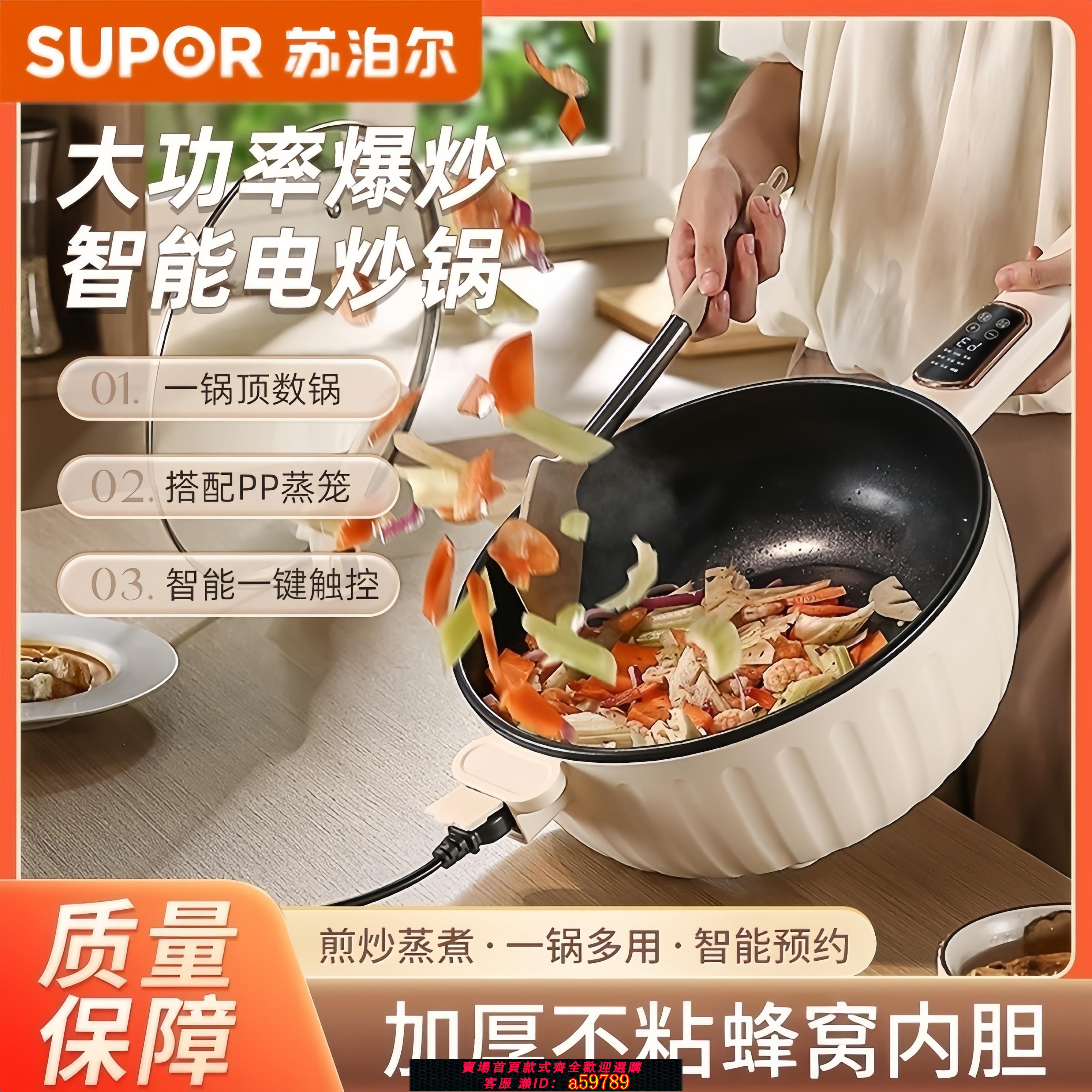 【台灣公司 可打統編】蘇泊爾適用電炒鍋炒菜多功能電煮鍋家用宿舍電鍋蒸電磁爐電火鍋