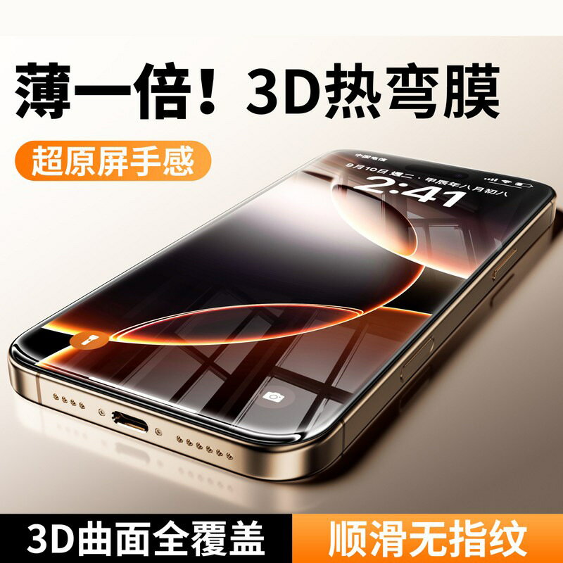 零感膜適用蘋果16鋼化膜iPhone16pro手機貼膜新款超薄3D熱彎15PRO