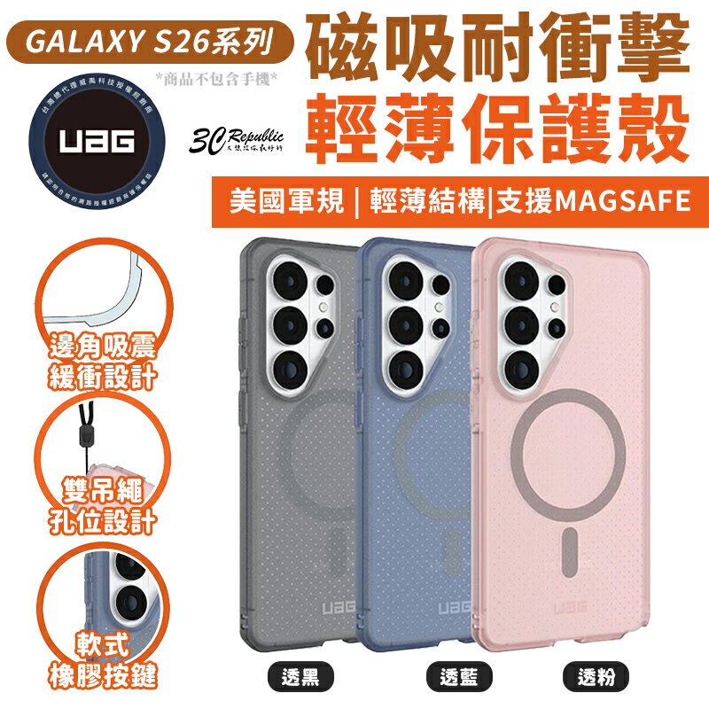 UAG 磁吸 耐衝擊 輕薄 保護殼 支援 MagSafe 手機殼 防摔殼 Galaxy S26 + Ultra