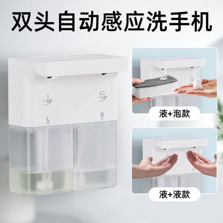 雙頭感應機二合一感應洗手液器免打孔皂液器浴室電動洗手液機家居