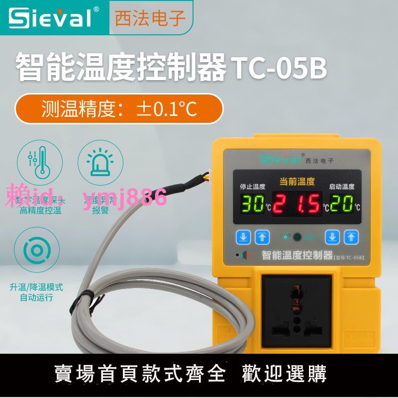 西法電子 智能溫度控制器 高精度0.1℃溫控儀 防水溫度探頭TC-05B