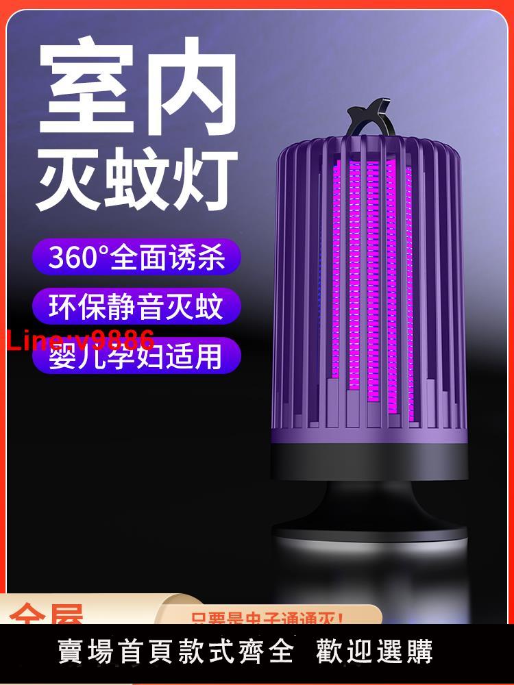 【臺灣公司 超低價】滅蚊燈家用捕捉器室內物理誘吸電擊式黑科技靜音房間宿舍驅蚊神器