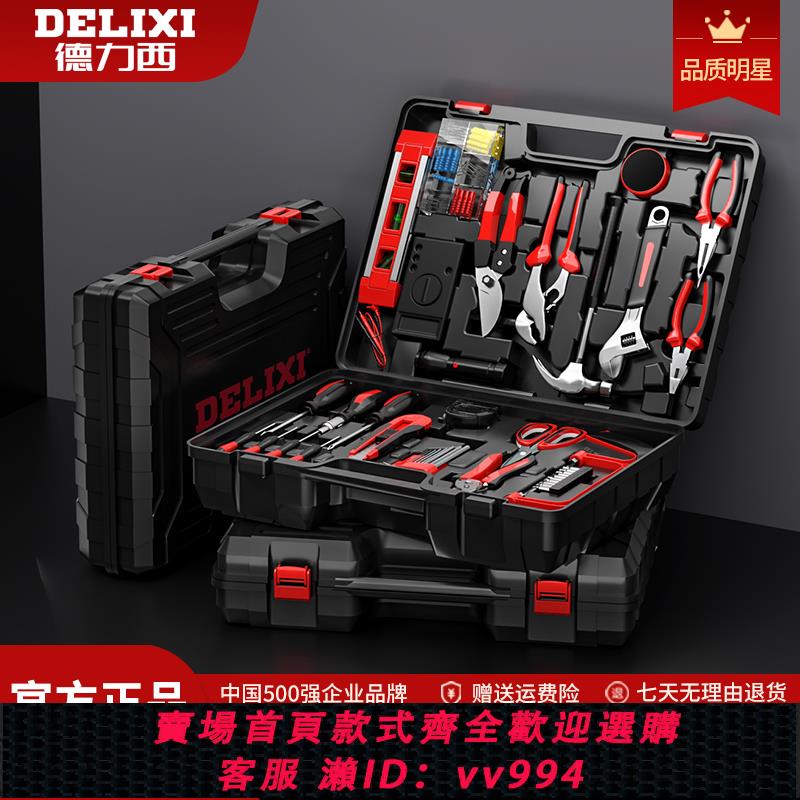 【買它！工具套裝】德力西五金工具箱萬能家用多功能車載木工電工家庭專用維修套裝