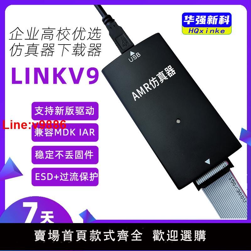 【臺灣公司 超低價】JLINK V9 模擬下載器相容STM32 AMR開發V8 V9燒錄編程器黑金隔離