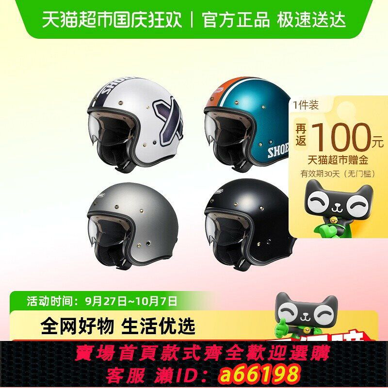 【台灣公司 可開發票】SHOEI JO摩托車頭盔半盔四分之三盔復古盔男女士夏季巡航四季通用