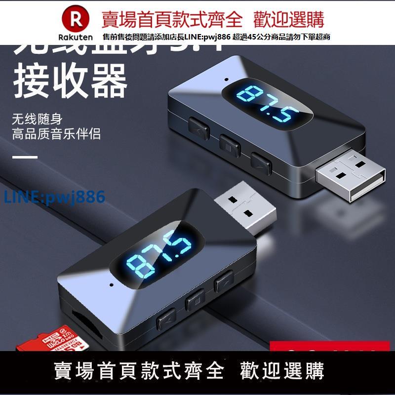 【公司貨 超低價】5.4LED顯示屏USB車載藍芽接收器FM調頻MP3手機無線連線音響功放機汽車音響播放音樂聽歌曲AUX可接TF內存卡【注意！訂單滿299出貨！】