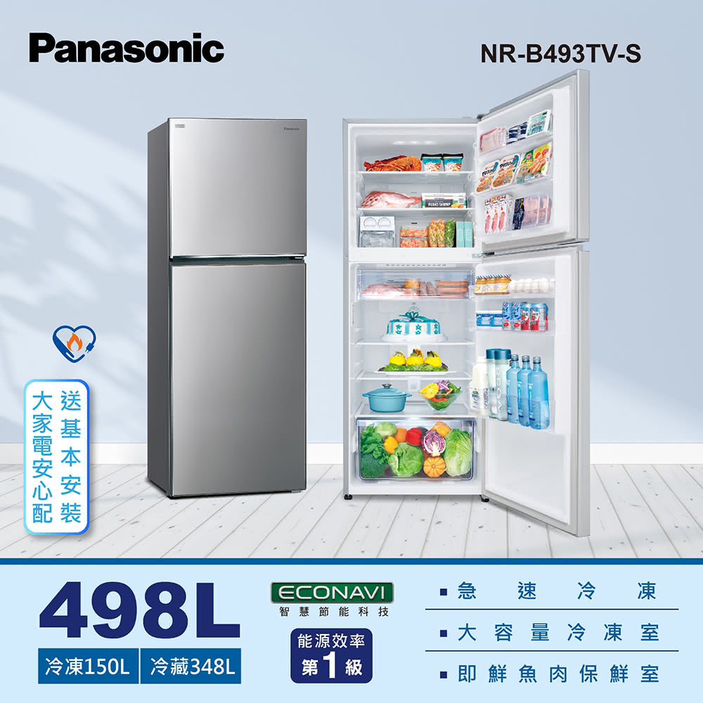 【國際牌】498L智慧節能雙門變頻冰箱 NR-B493TV-S 晶漾銀｜含基本安裝【三井3C】