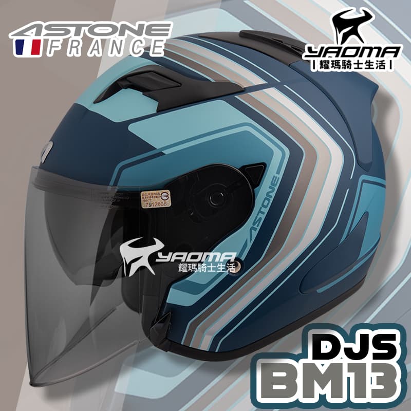 ASTONE DJS BM13 消光藍淺藍 內鏡 藍牙耳機槽 3/4罩 半罩 安全帽 耀瑪騎士機車部品
