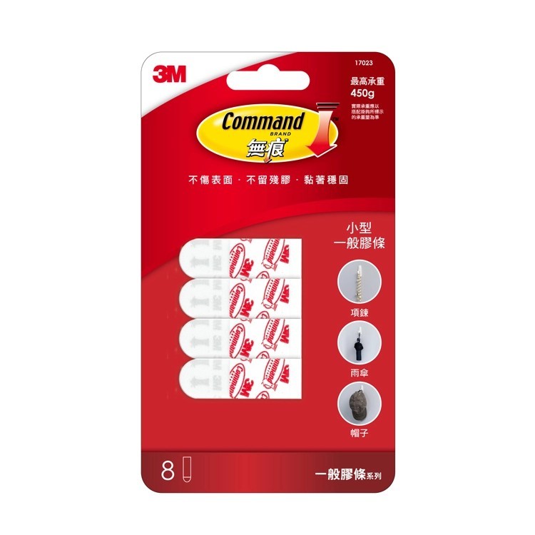 替換膠條 3M 17023 小型無痕雙面膠條 (8片裝)【APP滿額下單10%點數(單一帳號最高1000點)】10/31止