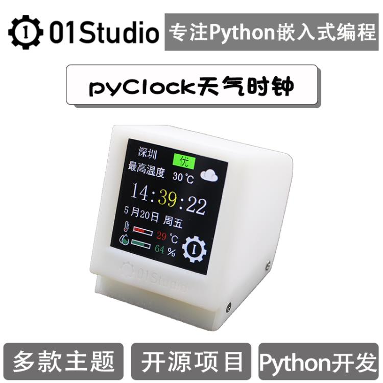 pyClock WiFi電腦書房桌面天氣時鐘 ESP32-C3 1.5寸簡約小電視 幸福驛站