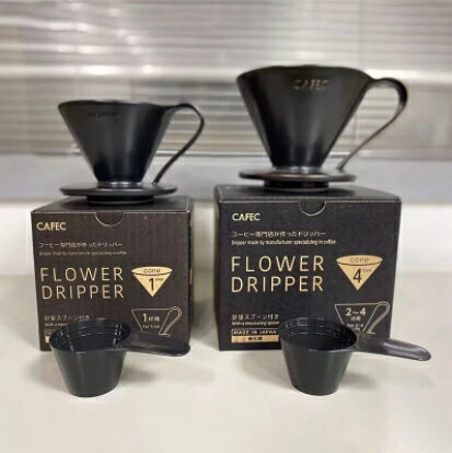 金時代書香咖啡 CAFEC 三洋 Flower Dripper 花瓣濾杯 2-4人 霧黑限量版 CFD-02-BK