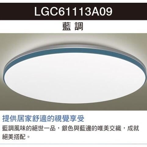 免運 Panasonic 國際牌 LED 36.6W 遙控吸頂燈 含稅 LGC61113A09 110V 藍調 調光調色 好商量~