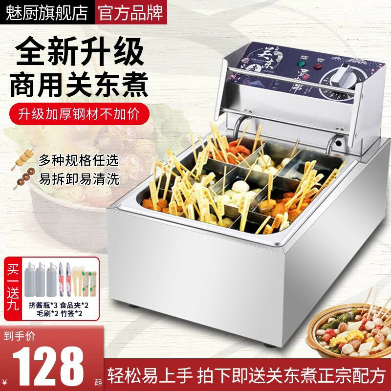 【臺灣公司 可開發票】魅廚關東煮機器商用擺攤小吃串串香格子鍋專用關東煮鍋麻辣燙裝置